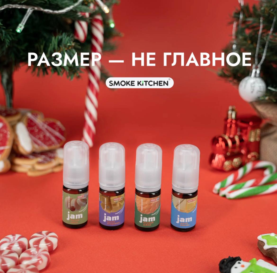 НОВИНКА ОТ SMOKE KITCHEN  - JAM! В линейке есть место как фруктово-ягодным и табачным вкусам, проверенным временем, так и новым необычным сочетаниям, идеальным для повседневного парения  